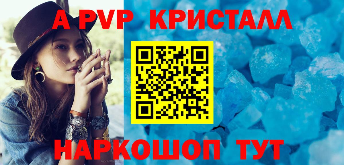 А ПВП VHQ  A PVP VHQ  APVP СК КРИС  Вход с VPN  Набережные Челны 