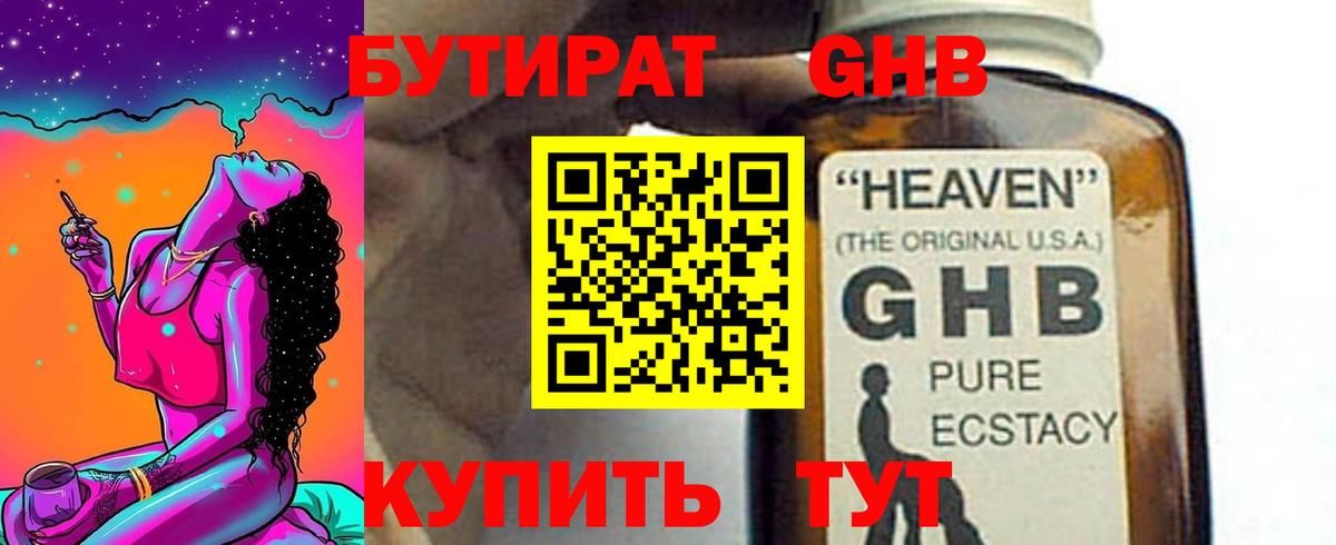 Бутират 99% Набережные Челны