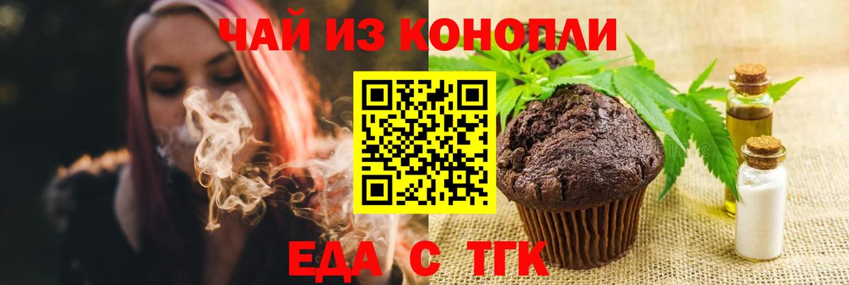 Набережные Челны  Cannafood конопля  Вход с VPN 