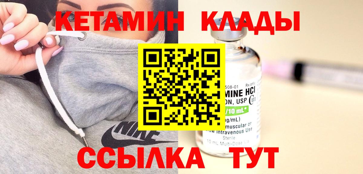Набережные Челны  КЕТАМИН ketamine  Вход с VPN 