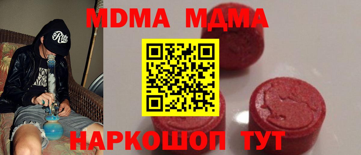 МДМА Molly  Вход с VPN  Набережные Челны  МДМА кристаллы 